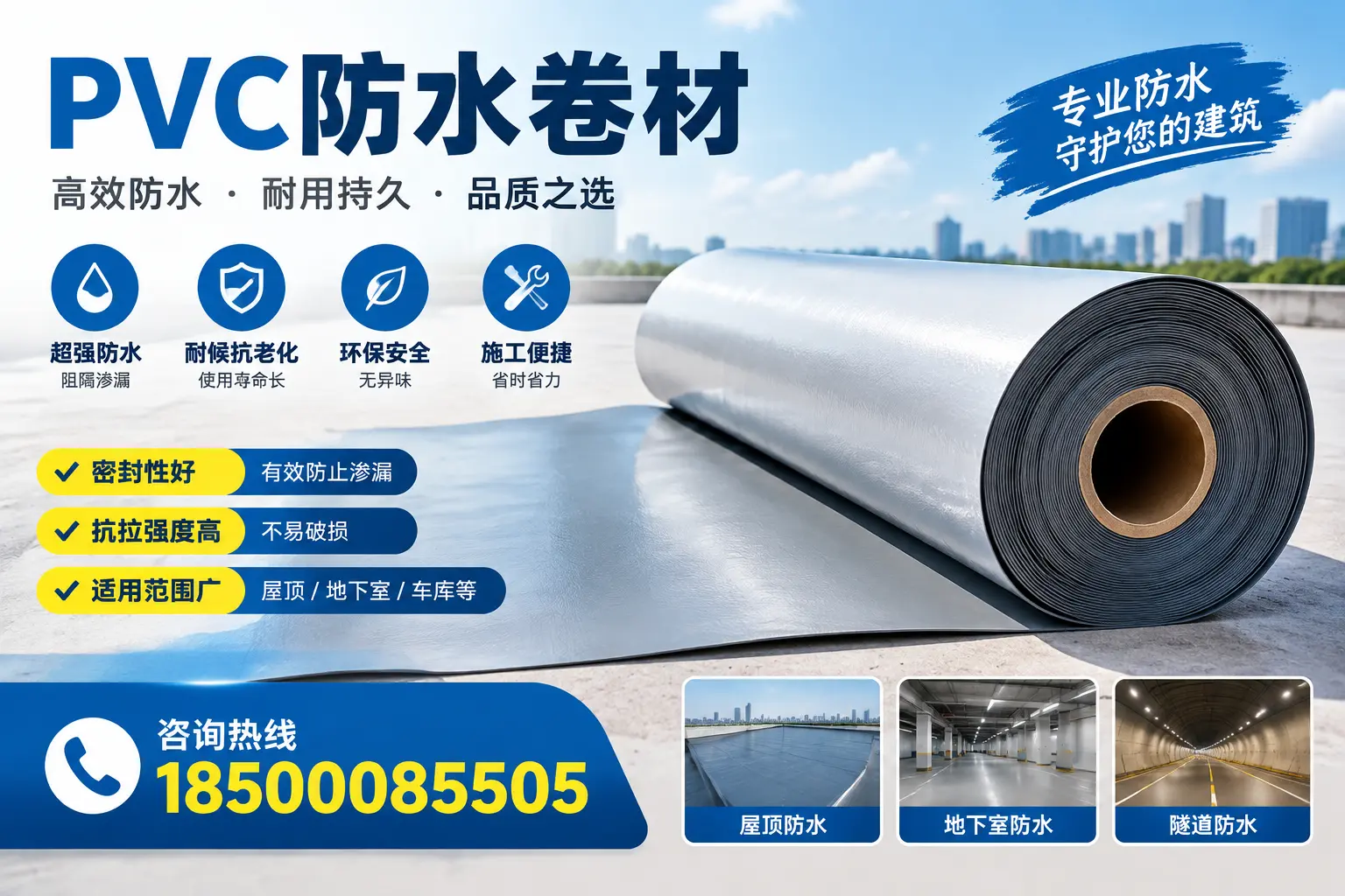 在乌鲁木齐选择PVC防水卷材的五大关键因素,助您做出明智决策