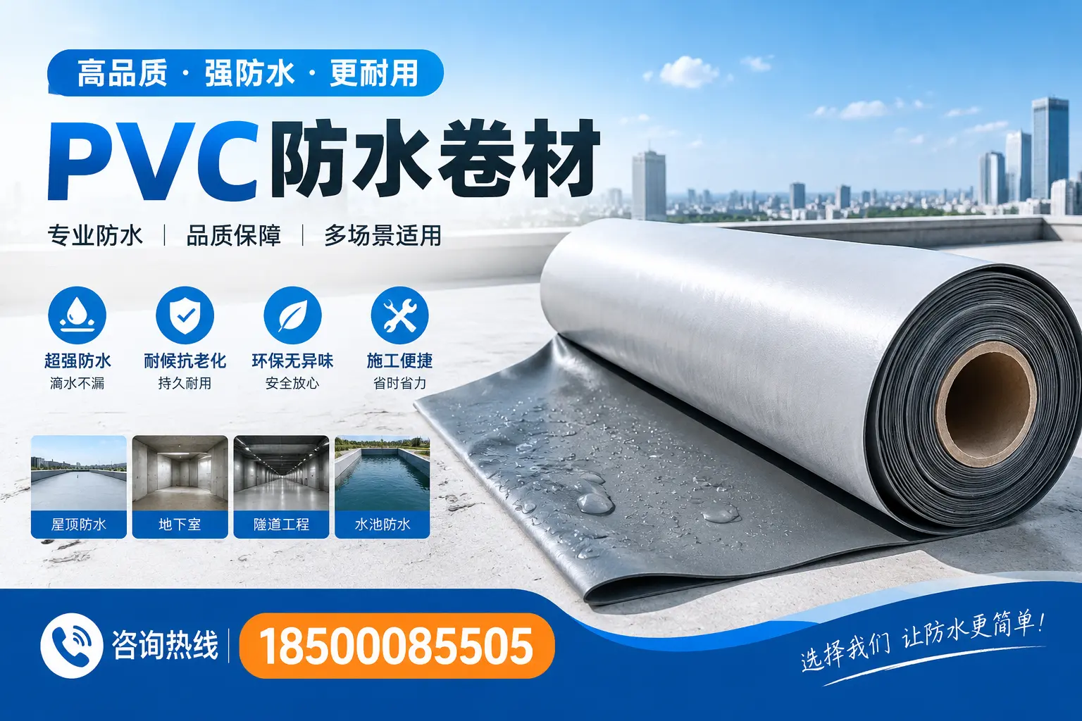 如何评估PVC防水卷材的性价比?乌鲁木齐消费者必看