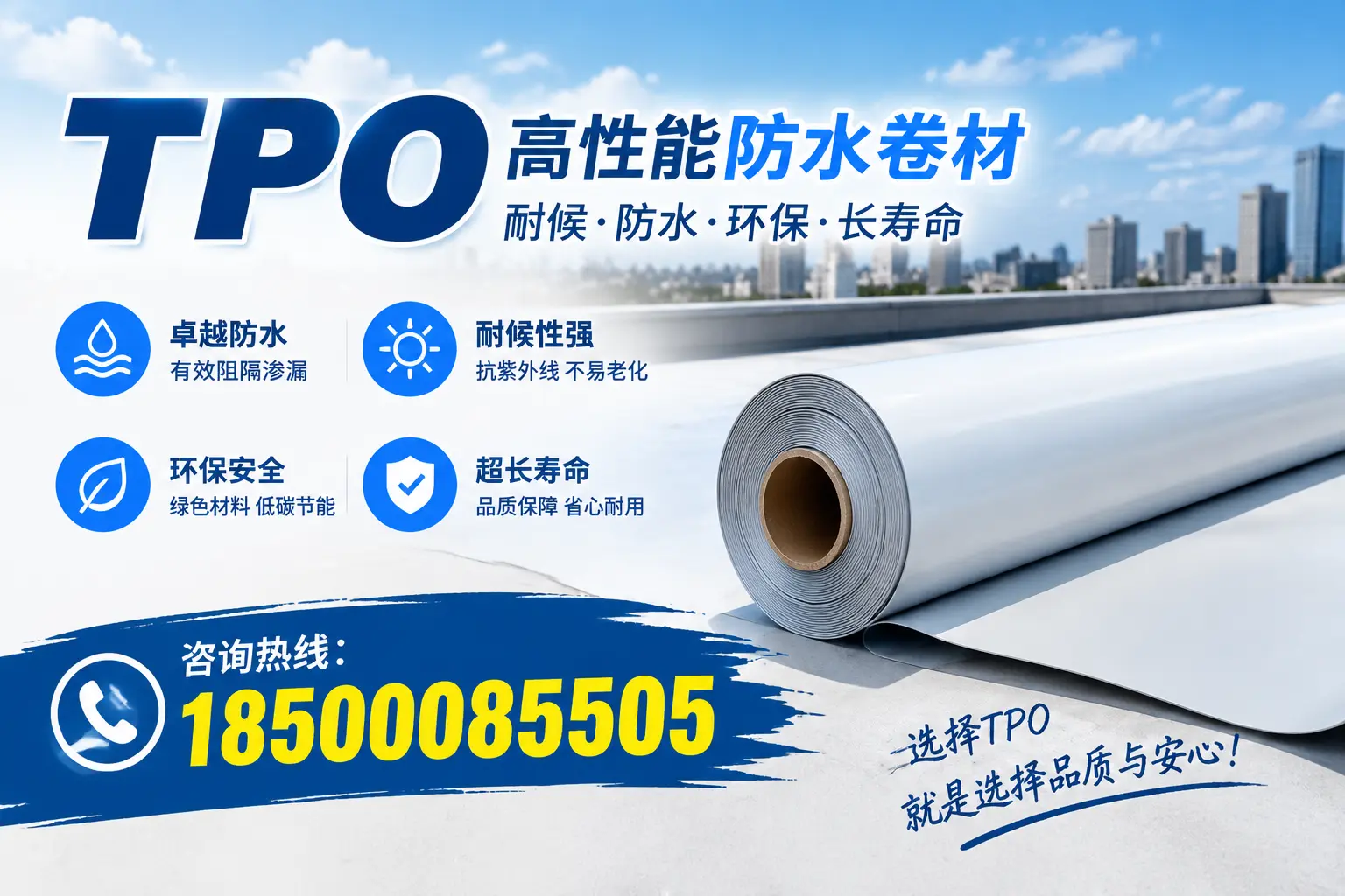 TPO与其它材料对比,乌鲁木齐用户该如何选择?